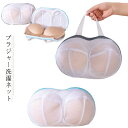 送料無料 ブラジャー洗濯ネット 洗濯ネット 2枚セット ランドリーネット 洗濯袋セット フック ネットバッグ 細かいメッシュ 洗濯用品 旅行収納袋 洗濯機用 変...