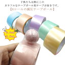 6ロール 幅2.4cm 幅3.6cm テープボール スティッキーボール 減圧ボールテープ スティッキー球 カラフル テープボール用テープ スティッキーボールテー...