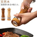 天然木 ペッパーミル 手動 コンパクト