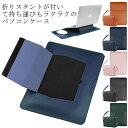 【送料無料】ノートパソコンケース 薄型 スタンド機能 13.3インチ 15インチ 16インチ 韓国 収納ポーチ付き iPad MacBook Pro Air 耐...