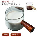 【送料無料】計量カップ 耐熱ガラス メジャーカップ 100ML 取っ手付き カップ 目盛付き 食洗機 電子レンジ オーブン対応 冷凍 冷蔵 保存 強化ガラス 目盛り付き 調理 クリア 小さめ コンパクト 注ぎやすい キッチンツール