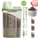 ペットフード ストッカー 保存容器 猫 犬 収納 北欧 2.5L ドッグフード キャットフード ドッグ キャット ペット 餌入れ エサ入れ 保存 ケース スリム...