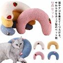 あごのせ 枕 まくら ピロー 猫 ペットグッズ 犬 ドッグ用 ペットベッド用 2個セット もこもこ かわいい 快適 ペット用品 クッション性 ペット用まくら オールシーズン コンパクト 可愛い ギフト プレゼント 送料無料