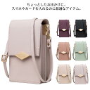 スマホショルダーバッグ レディース スマホポーチ おしゃれ 縦型 肩掛け 可愛い コンパクト PU 財布 カード入れ 小物収納 ショルダー スマホ ポシェット ...