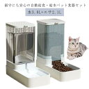 自動給水器 自動給餌器 セット ペットボウル 猫餌皿 ペット 自動 餌 ペットフイーダー 多頭 留守 ペット 食器 自動給餌器 犬 餌入 電池不用 自動 猫 餌...
