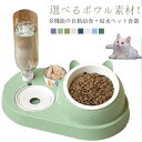 ペットボウル 猫食器 ペット給水器 スタンドセット フードボウル 自動給食 自動給水 お留守番可能 セラミック ステンレス ウォーターボトル 給餌器 ペット用 ...