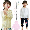 【送料無料】UVカット パーカー キッズ 薄手 キッズパーカー 無地 長袖 通気性 カーディガン フード付き フルジップ ファスナー パーカー 日焼け 紫外線 UV対策 防止 カット 速乾 紫外線防止 虫よけ対策 羽織り 冷房対策 熱中症対策 ラッシュガード 90~150