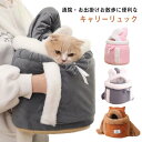 キャリーバッグ リュック 軽量 ペット 犬 猫 キャリー リュック バッグ もこもこ あったかい 可愛い ファー ボア キャリーバッグ 小型犬 ペットグッズ 冬...