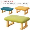 キッズチェア ロータイプ 子供用チェア ベンチ コンパクト ファブリック座面 PU 玄関 子供部屋 可愛い 北欧風 キッズ用チェア 木製 スツール 四角タイプ ...