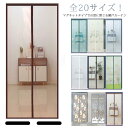 網戸 カーテン 玄関 網戸 マグネット 取り付け簡単 簡易網戸 蚊防ぐあみど DIYキット編み戸 20サイズ 防虫ネット 補修 網戸カーテンドア用 バッチリ 貼...