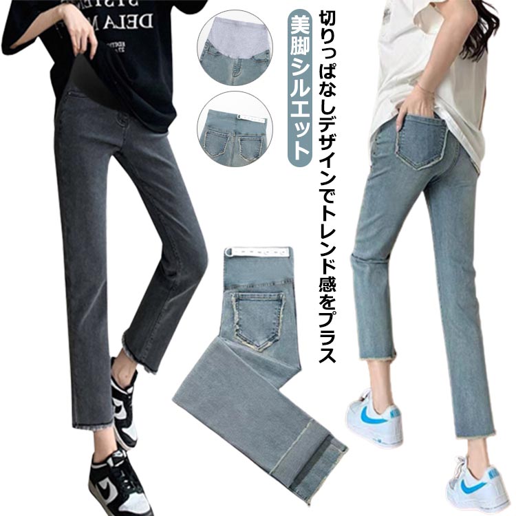 デニム 大きいサイズ スリムパンツ 産前産後対応 パンツ マタニティ ハイストレッチ マタニティパンツ ストレートパンツ デニム 妊婦 マタニティ ズボン ボトムス マタニティー デニムパンツ