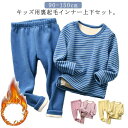 130 子供 女の子 ベビー 男の子 110cm 長袖 おしゃれ 90cm 上下セット あったか パジャマ 120cm 130cm キッズ ジュニア 140cm...