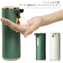 ソープディスペンサー 自動 泡 オートディスペンサー 泡タイプ ディスペンサー 電動ソープディスペンサー 乾電池式 泡立ち 手洗い 感染予防 詰め替え ソープボ...