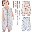 柔らかい 竹布 ベスト 赤ちゃん 秋 竹綿 スリーパー ベビー ガーゼスリーパー コットン キッズ キッズ 子供 ベビースリーパー 夏 春 2重 スリーパー 夏用 新生児 腹巻 スリーパー 袖なし 竹布繊維 お昼寝 パジャマ イブル おくるみ ひんやり かわいい おしゃれ
