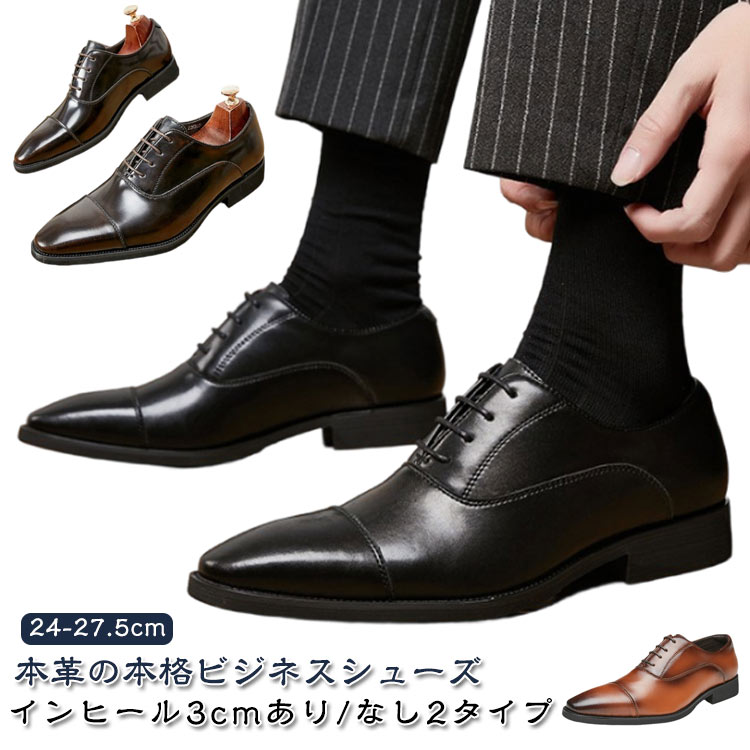 内羽根式 革靴 本革 ビジネスシューズ 3E 幅広 軽量 3cm 牛革 24-27.5cm 軽い インヒール ラウンドトゥ メンズ 歩きやすい 紳士靴 革 靴 通勤 ストレートチップ メンズシューズ 冠婚葬祭 結婚式 革靴 皮靴 黒 ブラック 茶色