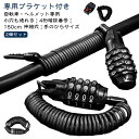 ダイヤル 頑丈 鍵 カギ ワイヤー 防犯 ロング ヘルメット ダイヤルロック 【2個セット】 自転車 長い 自転車ロックリング ワイヤー 軽量 盗難防止 自転車...
