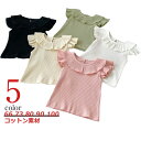 ベビー おしゃれ ギフト Tシャツ 襟 幼児 可愛い 半袖 リブ 子供 フリル 新生児 キッズ服 おしゃれ トップス 出産祝い プレゼント 66 73 80 9...