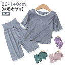 ベビー パジャマ 薄手 女の子 ルームウェア Tシャツ 子供パジャマ 男の子 夏 寝巻き 柔らかく軽い キッズ モーダル綿 腹巻付き 7分丈パンツ 130 保育...