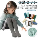 ホワイト 【2足セット】 タイツ 90cm キッズ 綿混 リブタイツ キッズタイツ タイツ 16色 140cm 130cm 白 100cm 110cm 120c...