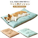 洗える ペットクッション 犬 ペット 大型犬 ベッド 猫 猫用 春 犬用 春 クッション 室内用 滑り止め 小型犬 中型犬 ペットベッド ドッグハウス 中綿入り...