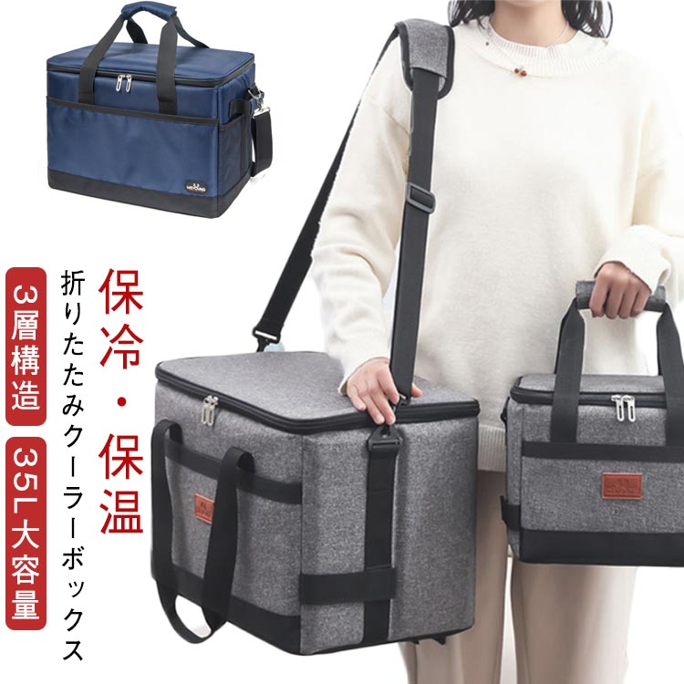 35L 防水 3層構造 クーラーボックス 保冷 折りたたみ 大きめ 保温 ショルダー アウトドア 大きい ソフトクーラーボックス バッグ キャンプ 収納 保冷バッグ 保温バッグ 手提げと肩掛け両用 大型 軽量 ピクニック運動会 35L 釣り コンパクト 折り畳める