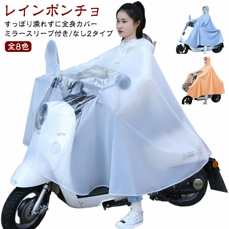 ロング バイク 可愛い 学生 大きいサイズ 二重ツバ 厚手 レディース 防水 レインポンチョ レインウエア 雨具 自転車用 レインコート メンズ 安全 自転車 透明バイザー リュック対応 おしゃれ ママ 通勤 通学 保育園 幼稚園 男性 女性 レインポンチョ 多機能 災害用 梅雨