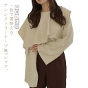 アシメ 上品 プルオーバー ブラウス カットソー 二の腕カバー トップス ケープ風 クルーネック 長袖 ケープTシャツ Tシャツ 変形 フレア袖 デイリー 春秋 体型カバー アシンメトリー きれいめ フェミニン オフィス 通勤 レディース