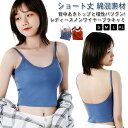 ブラトップ キャミソール カップ付き ブラキャミ ブラジャー ブラ付き ショート 綿 コットン タンクトップ トップス インナー レディース ブラック キャミ 背中あき 補正 下着 カップ付きキャミソール バックオープン ブラ ホワイト グレー 黒 ブラトップ 白