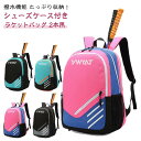 バドミントンバッグ リュックサック レディース テニスラケットバッグ 2本用 撥水 リュック テニスバッグ スポーツバック メンズ 2本バドミントン ラケットバ...
