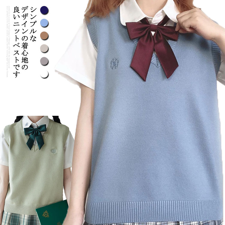 学生 JK制服 制服 可愛い クールベスト ニットベスト 春夏 秋冬 Vネック 通年 ゆったり 高校生 通学 シンプル 刺繍 無地 中学生 薄手 軽い 学生服 ニート ノースリーブセーター 薄手 女子