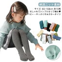 暖かい 90cm 16色 タイツ 可愛い 綿混 ベビー ベビータイツ 女の子 白 キッズタイツ タイツ 100cm 110cm 120cm キッズ 140cm コットン リブタイツ 150cm くすみカラー リブ リブ編み 16色 ニット ホワイト グレー ブラック 黒 かわいい