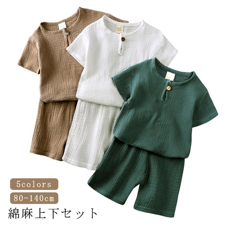 キッズ 男の子 綿麻 半袖Tシャツ ハーフパンツ パジャマ 子供服 ベビー 部屋着 ジュニア コットン 普段着 上下セット 90 綿麻 ユニセックス セットアップ 無地 幼児 カジュアル 女の子 80 100 110 120 130 ルームウェア