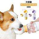 ペットウォーターボトル 犬 みずのみ器 ペット給水器 給餌器 ウォーターボトル 水槽付き 水漏れ防止 犬猫など 多種ペットハイキングトレーニング 携帯用水飲み器 おでかけ用品 散歩 旅行 皿 餌入れ 食器