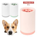 犬足洗いカップ ペット用 フットブラシ カップ シリコンブラシ お手入れ簡単 足洗い 犬 散歩グッツ コンパクト ペット用品 愛犬 犬足洗い