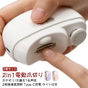 LED 2in1 【2個セット】 ワイヤレス ネイルケア 電動 充電式 爪切り USB 静音 1台両役 2段階スピード ライト付き 電動つめ削り 家電 電動爪切り 【2個セット】 足の爪 高齢者 足爪 つめきり 角質ケア 爪磨き 爪やすり 巻き爪(4)
