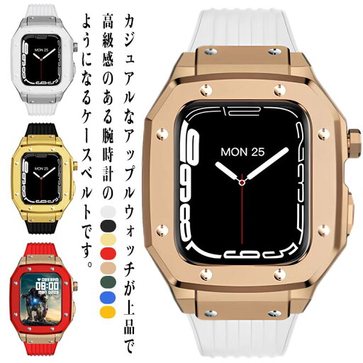 Series4/5/6/7/8/9/SE ラバー 一体型 watch バンド レディース ケース watch 高級 メンズ apple Apple 高級ベルト ケースバンド カバー アップルウォッチ 44mm 45mm おしゃれ 腕時計 アップルウォッチ バンド Series4/5/6/7/8/9/SE ラバー 一体型 watch バンド レディース ケース watch 高級 メンズ apple Apple 高級ベルト ケースバンド カバー アップルウォッチ 44mm 45mm おしゃれ 腕時計 アップルウォッチ バンド