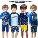 送料無料 セパレート水着 長袖 キッズ 子供水着 こども 子供用 2点セット UVカット フィットネス ベビー水着 キッズ 男の子 男子 男児 ボーイズ みずぎ...