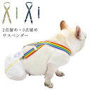 送料無料 ペット パンツ おむつ 犬 小型犬 マナーパンツ かわいい 犬の服 ドッグウェア サロペット風 生理パンツ トイレ用品 洗える ドット サスペンダー付...
