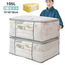 送料無料 布団収納袋 掛け布団用 大容量 幅70×奥行50×高さ30cm クローゼット収納 布団 布団袋 収納袋 収納ケース 105L クローゼット 掛けふとん