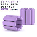 リストウェイト パワーアンクル 500g アンクルウェイト 重さ調整可能 2ポンド 重り 1ポンド 筋トレウェイト 初心者向け 目立たない 薄型 洗える 筋トレ...
