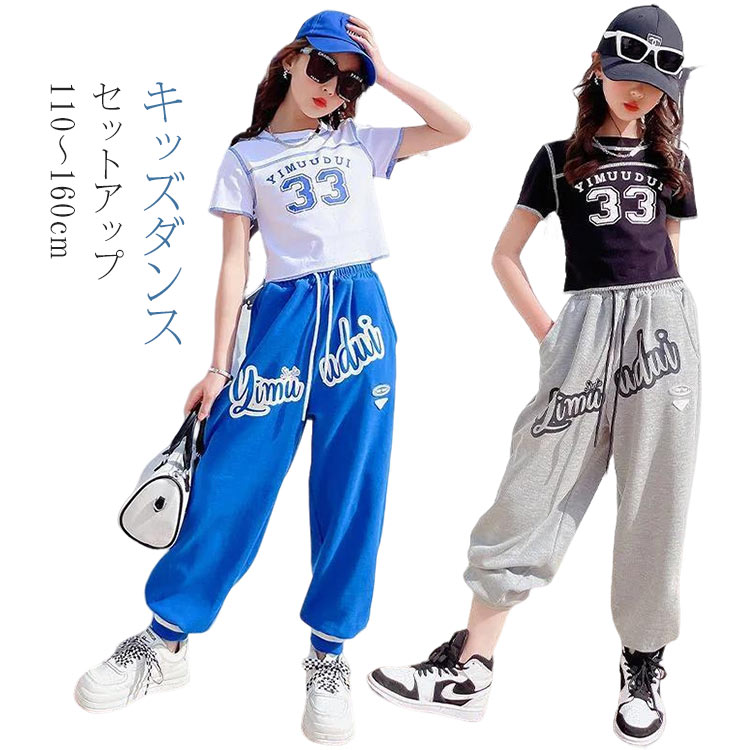 キッズ ダンス衣装 セットアップ ヒップホップ ストリート ジャズ ショート丈 ヘソ出し 子供服 ティーンズ キッズ 女の子 ガールズ 送料無料