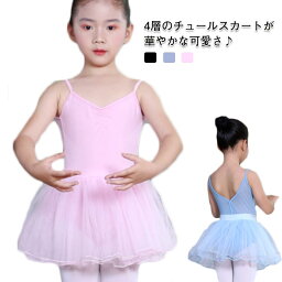 バレエ レオタード キッズ チュチュスカート付き キャミソール スカート付き 子供 レオタード ジュニア 体操服 バレエレオタード 子ども こども 110 120 130 140 150cm 160 170cm