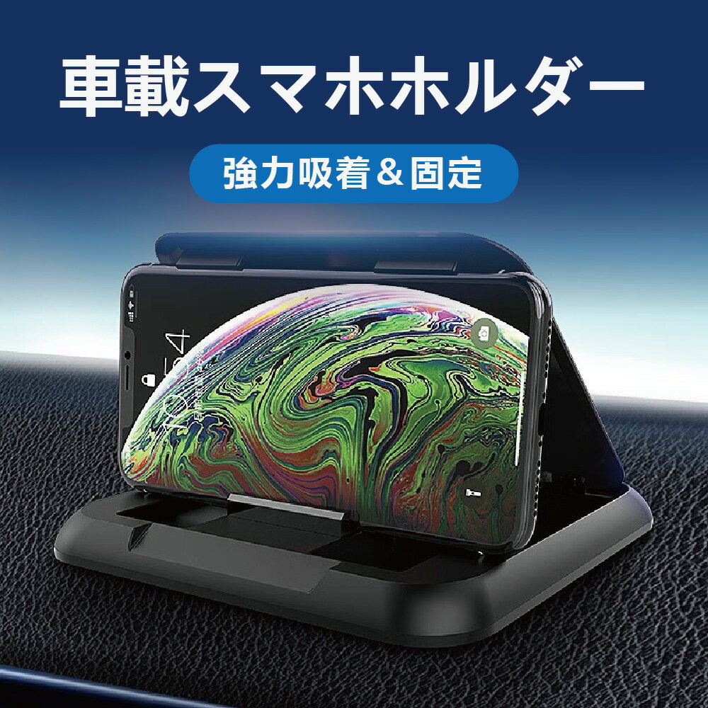 スマホホルダー 車 スマホスタンド 直射日光を避けるシリコン製スマホ車載ホルダー 全車種対応用クリップホルダー 脱着簡単 滑り止め 水洗い 持ち運び ダッシュボード/卓上など適用 iPhone・Android 各種スマートフォン 多機種対応 ナビ用