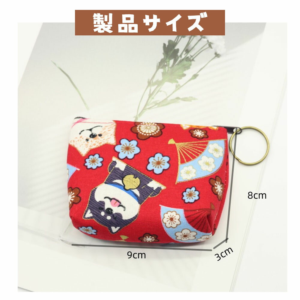 ミニ財布 小銭入れ ファスナー付き 小物入れ カード収納 鍵収納 和風 かわいい おしゃれ プレゼント ギフト