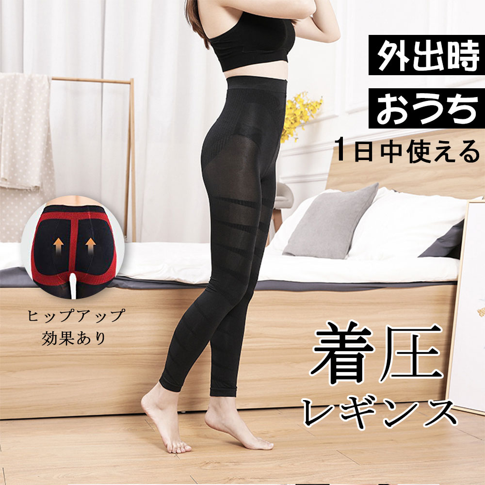 着圧 脚痩せ 強圧 加圧レギンス 着圧スパッツ タイツ 美脚レギンス 骨盤 レギンス 美尻 骨盤補正 補正下着 骨盤ケア 加圧下着 骨盤 ダイエットスパッツ 美脚 産後 スリム インナー レディース(4.0)