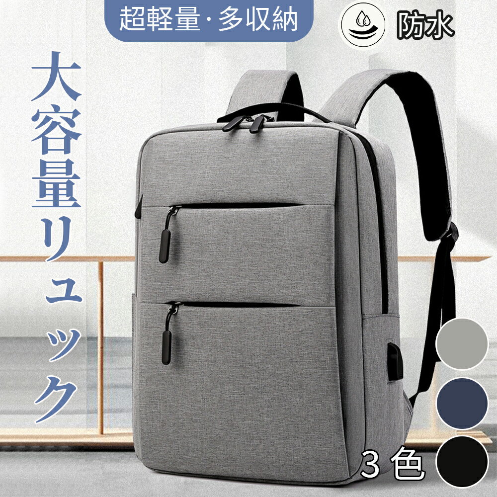 乐天商城 - 大容量 軽く感じる ビジネス リュック 防水 レインカバー チェストベルト 付属 メンズ A3 サイズ ノートPC バイク 通勤 通学 出張 旅行 収納 バックパック リュックサック ブラック 黒 PCリュック