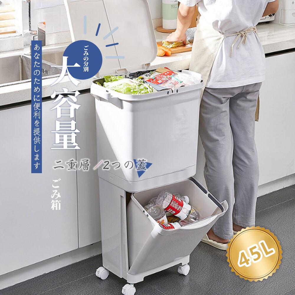 乐天商城 - ゴミ箱 45L袋可 45リットル袋可 おしゃれ フロントオープン 分別 ダストボックス 積み重ね キッチン スリム シンプル 大容量 ふた付き 縦型 カウンター下