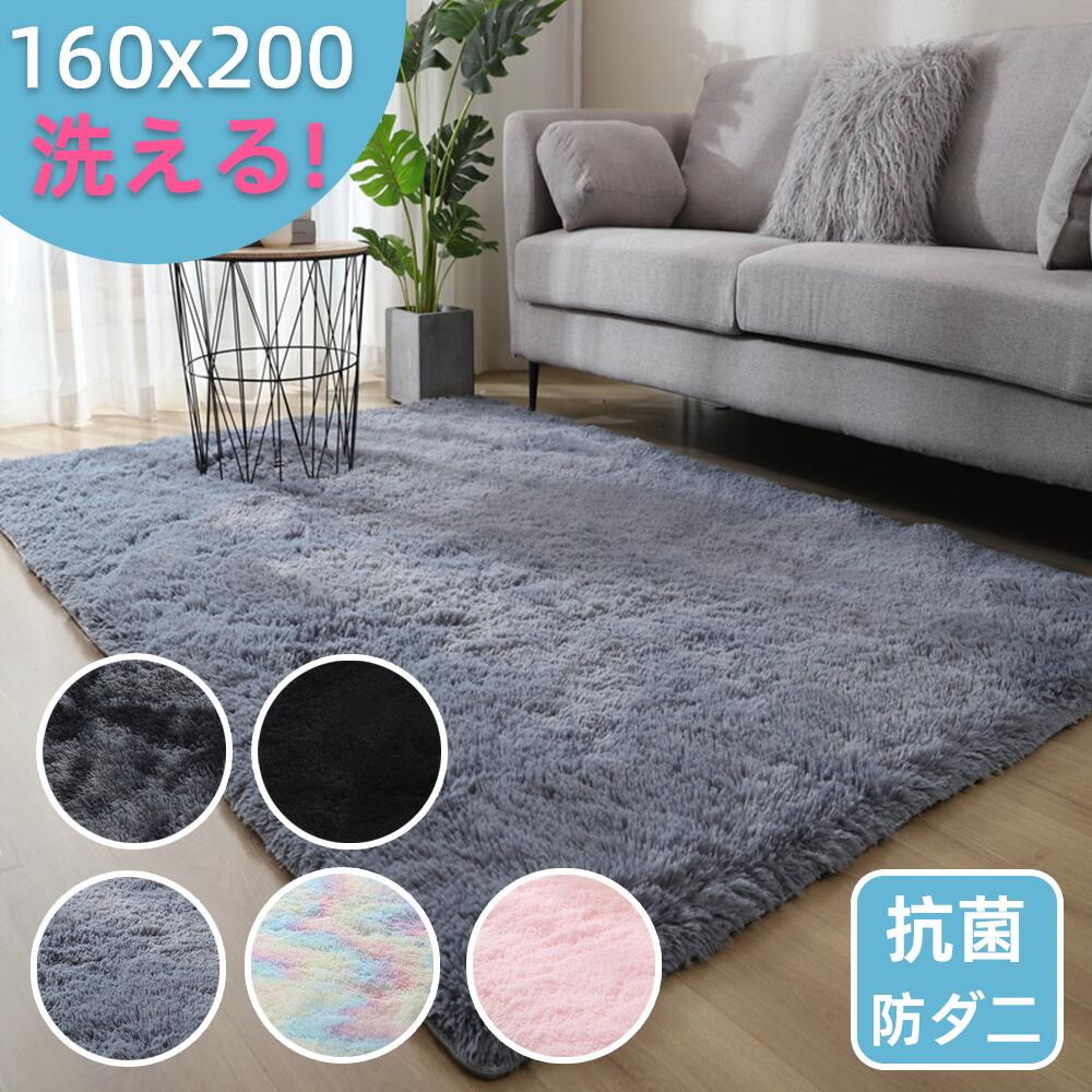 ラグ 洗える ラグマット 160*200 洗えるカーペット リビング シャギーラグ ホットカーペットカバー 絨..