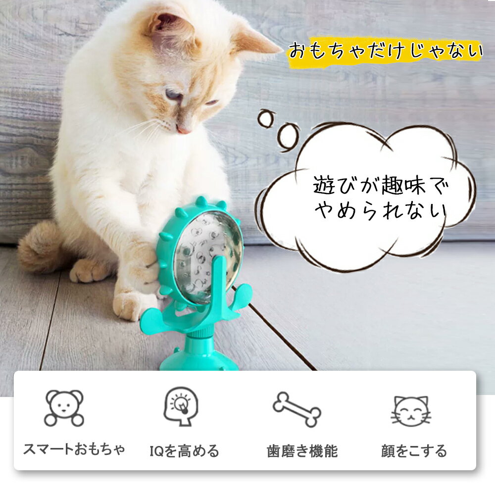 餌入れ 猫のおもちゃ お留守番 ペット用品 知育玩具 大人気 ねこ 遊び場所 性格改善 運動不足 ストレス解消 回転