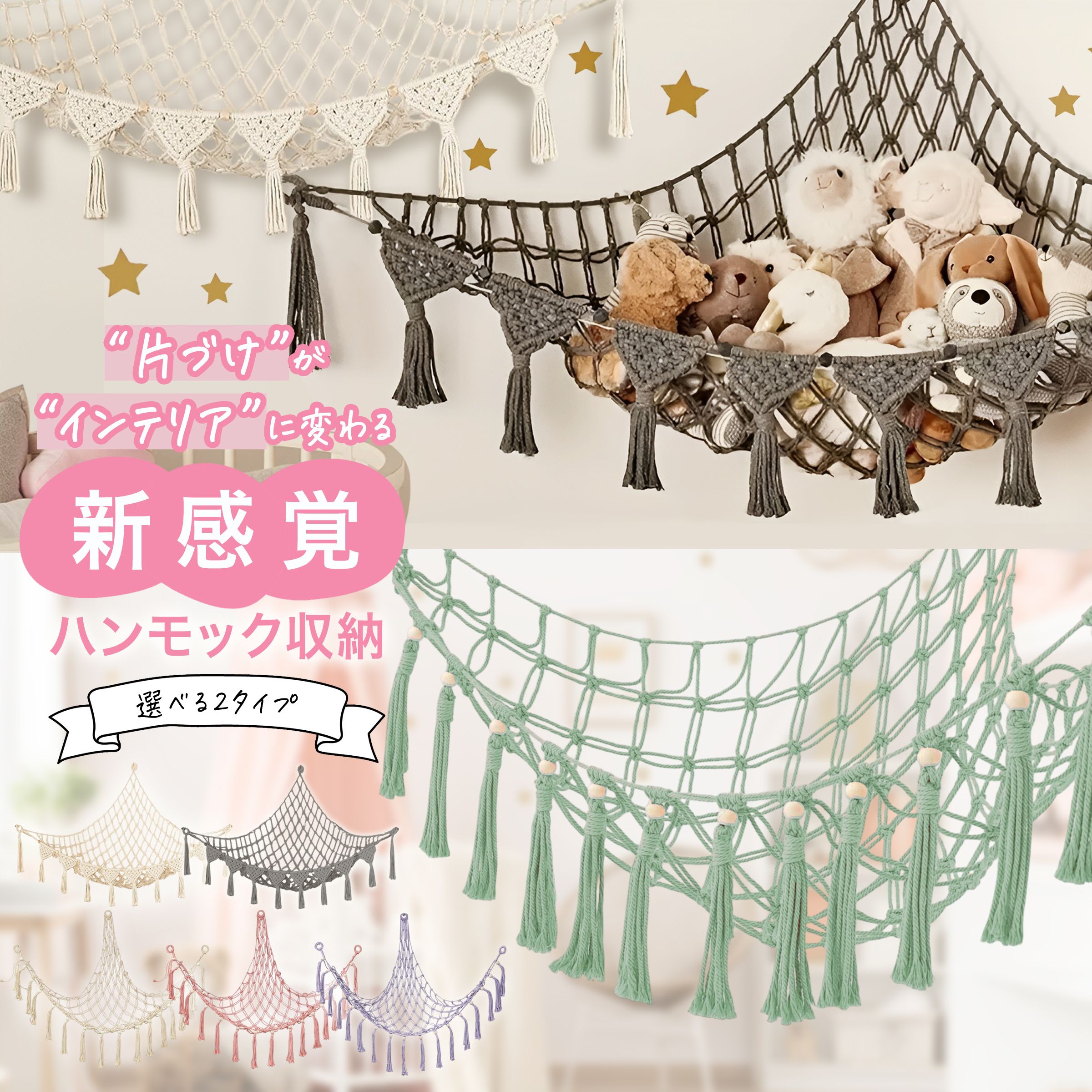 ぬいぐるみ 収納 ハンモック 穴が目立ちにくいピンフック付き 吊り下げ おしゃれ インテリア 壁掛け 子供部屋 リビング ワンルーム ぬいぐるみハンモック ウッドビーズ フリンジ 北欧インテリア